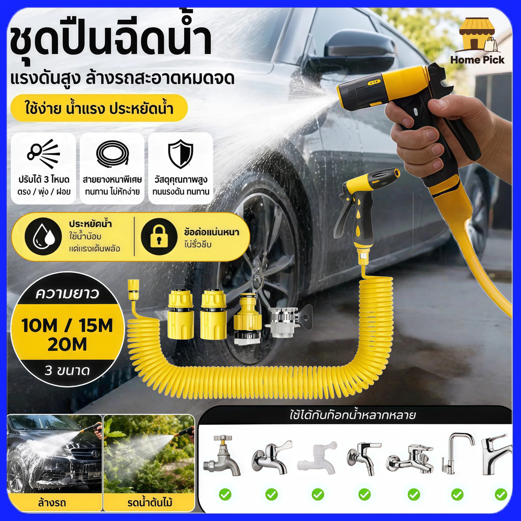 สายยาง พร้อมหัวฉีดสปริงอเนกประสงค์ ไซซ์10-20ม ยืดหดสะดวก ล้างรถรดน้ำต้นไม้ สำหรับงานสวนต่างๆ COD