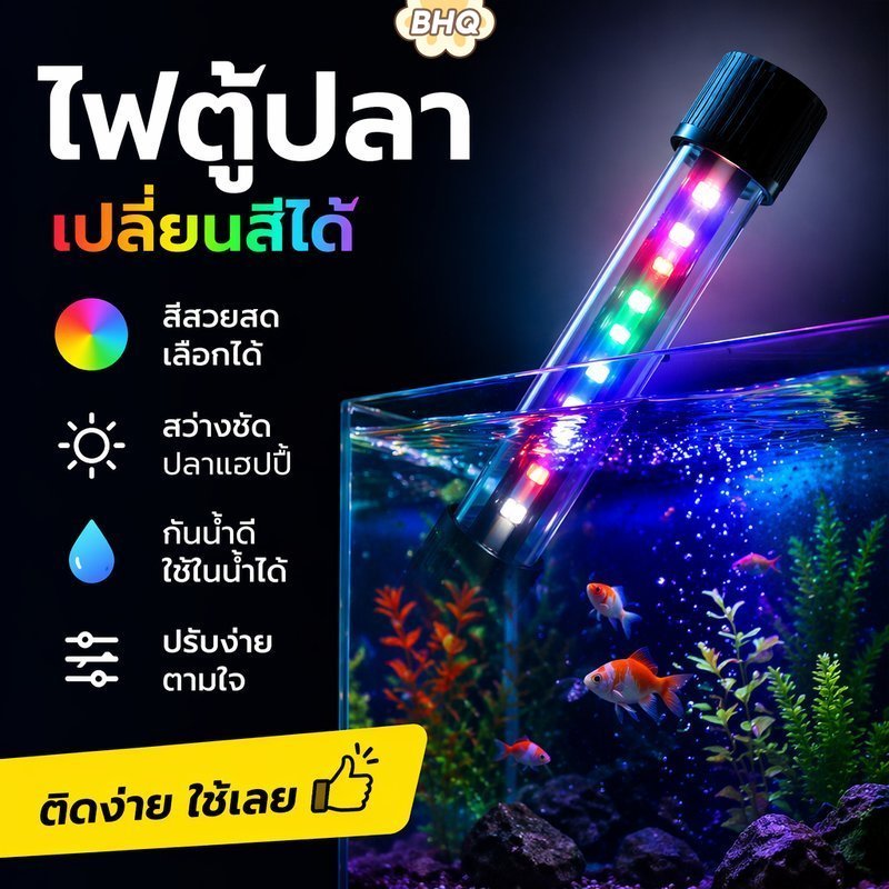 BHQ ไฟ LED พิพิธภัณฑ์สัตว์น้ํา RGB โคมไฟตู้ปลาแบบปรับได้ประหยัดพลังงานกันน้ําสดใส Aquascape