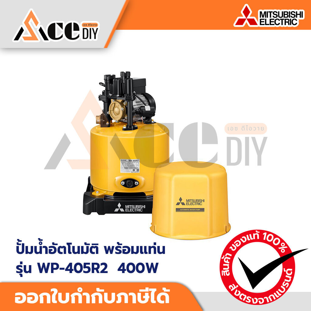 MITSUBISHI ปั๊มอัตโนมัติ 400 วัตต์ (พร้อมแท่น) รุ่น WP-405R2