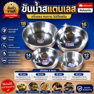 ขันน้ำสแตนเลส GOGO ขันตักน้ำสแตนเลส ขนาด 12/14/16/18 ซม. แข็งแรง ทนทาน น้ำหนักเบา