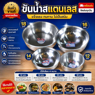 ขันน้ำสแตนเลส GOGO ขันตักน้ำสแตนเลส ขนาด 12/14/16/18 ซม. แข็งแรง ทนทาน น้ำหนักเบา