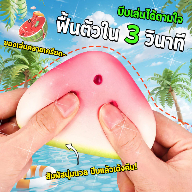 ของเล่นคลายเครียดรูปแตงโม สกุชชี่ช้าเด้งสัมผัสดี สีเขียวแดงน่ารัก เหมาะเป็นของเล่นผลไม้และของสะสมทุกวัน thumbnail 6