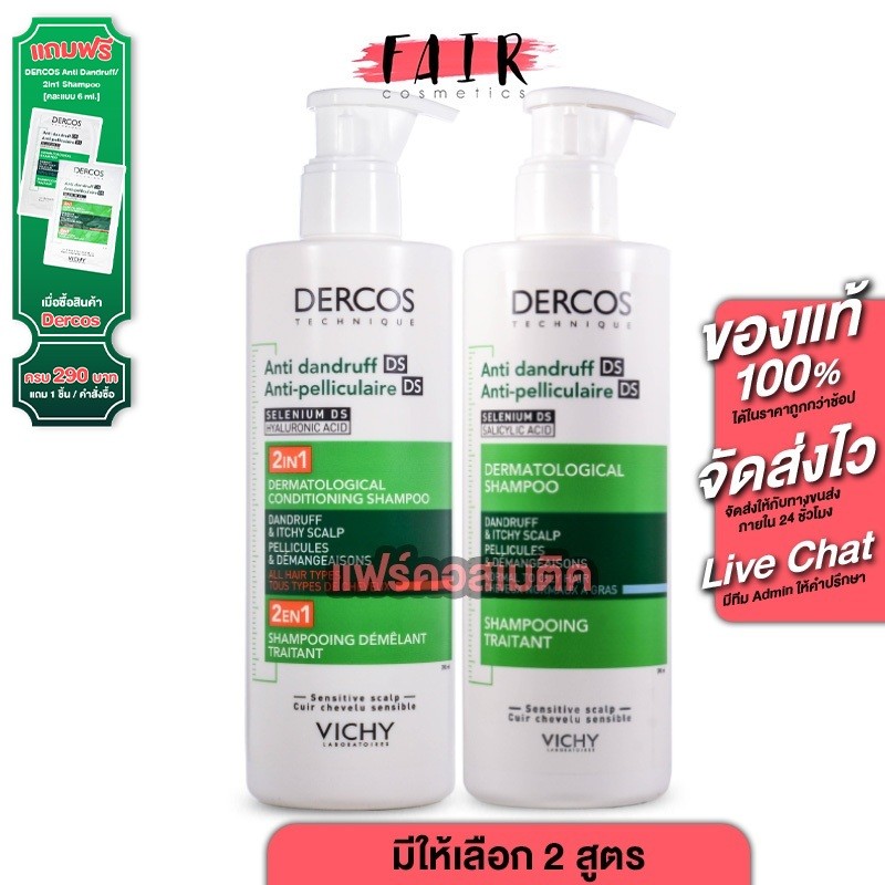 [*ของแท้ ฉลากภาษาไทย][ขวดใหญ่สุด] Vichy Dercos Anti Dandruff Shampoo/2in1 Conditioning Shampoo