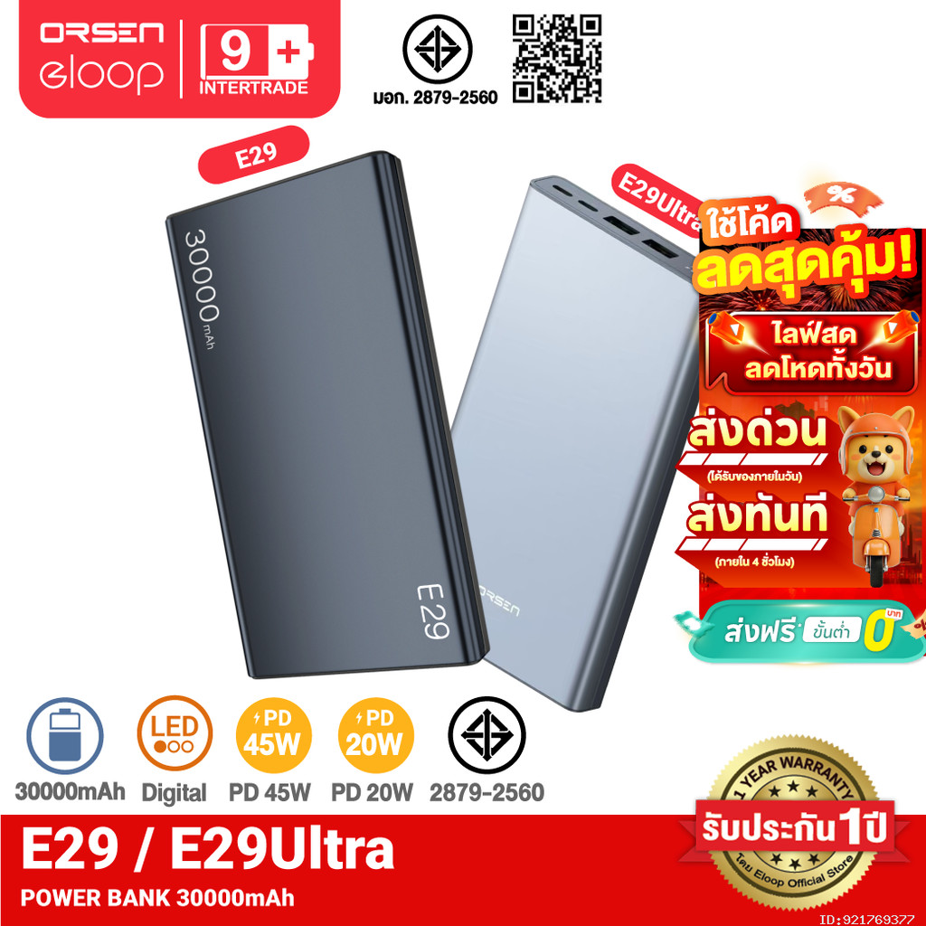 [ส่งไว] Orsen by Eloop E29/E29 Ultra แบตสำรอง 30000mAh QC3.0 PD 45W ชาร์จเร็ว PowerBank พาวเวอร์แบงค์ Type C