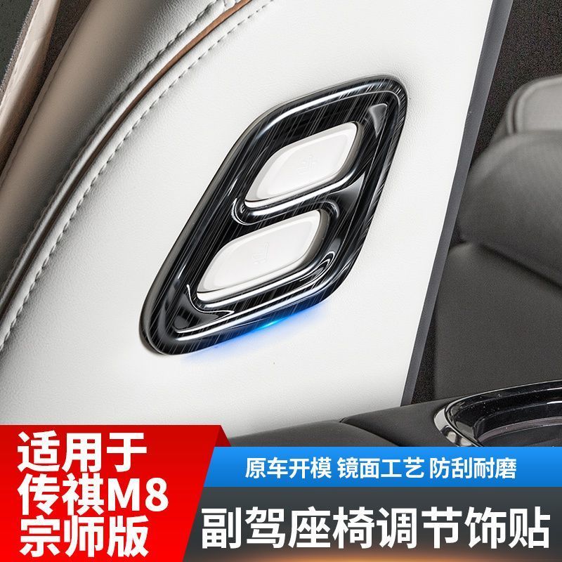 GAC M8 PHEV สติกเกอร์ปุ่มนักบินร่วมรถผลิตภัณฑ์เฉพาะ