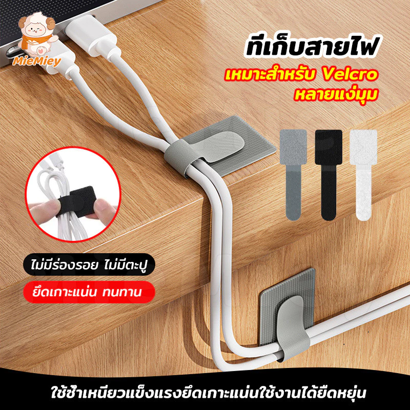 สายรัดเก็บสายไฟแบบใช้ซ้ำได้ สายรัดจัดระเบียบสายเคเบิล มีกาวในตัว ปรับความยาวได้ ติดโต๊ะได้