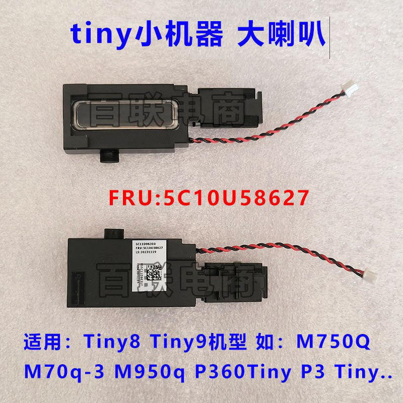 เหมาะสําหรับ Lenovo M70q Gen3 M750q M950q P360 P3 Tiny ลําโพงขนาดใหญ่ 5C10U58627