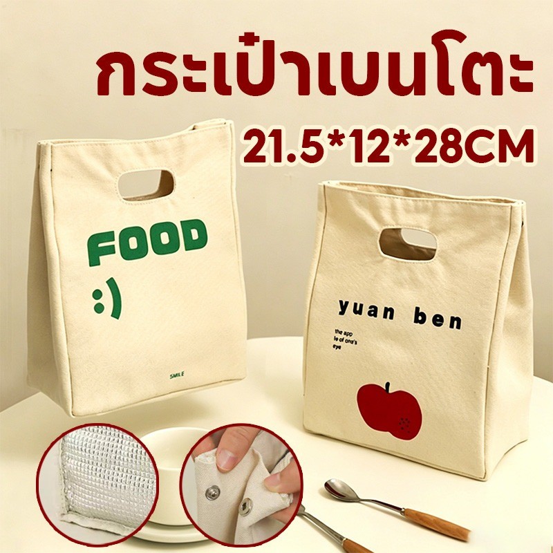  กระเป๋าใส่กล่องข้าว กระเป๋าเบนโตะ อลูมิเนียมฟอยล์เก็บความร้อนถุง สไตล์ญี่ปุ่น ผ้าใบ ความจุใหญ่ พกพาสะดวก ทำงาน เรียน