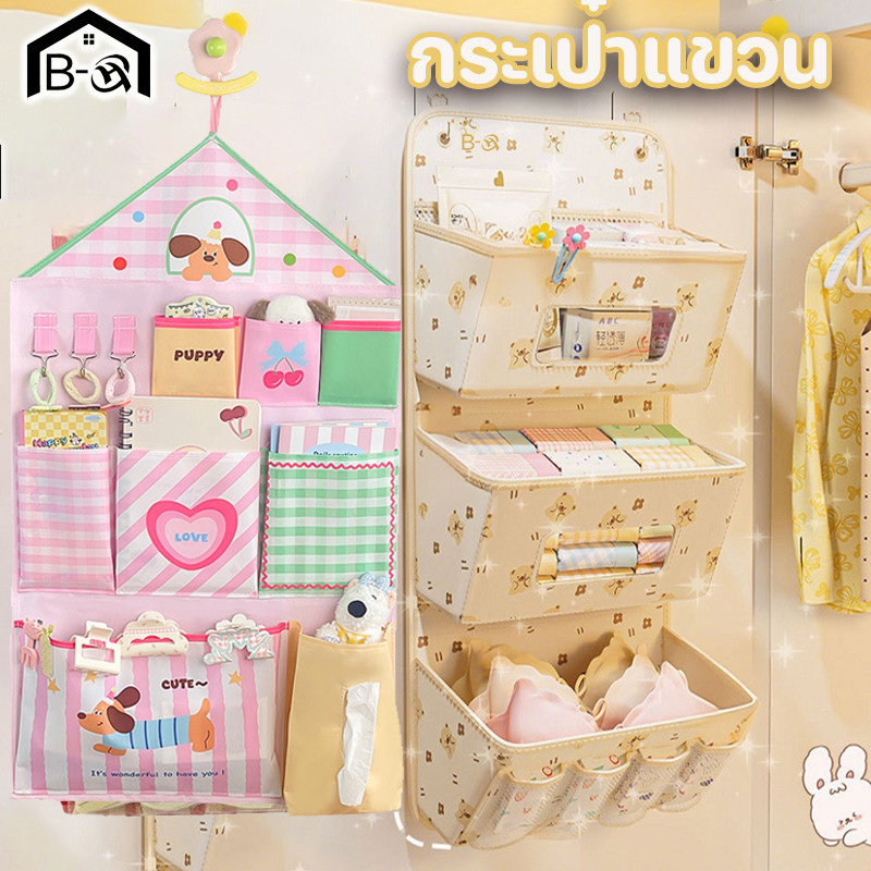 BHQ กระเป๋าแขวน 3 ช่อง ที่เก็บของแบบแขวน กระเป๋าเก็บของแบบแขวน สำหรับเก็บของใช้ในบ้าน