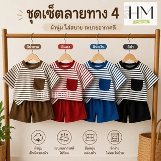 ใหม่ ชุดเด็กลายทางมินิมอล 2 ชิ้น ชุดเด็กผ้านุ่มแขนสั้น กางเกงขาสั้น ระบายอากาศดี