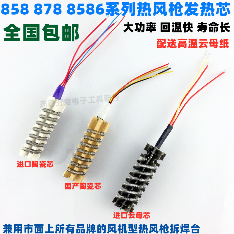 952D 909D 8586D 858 898D 8786 Hot Air Heating Core 4 สี่สาย Wind Desoldering Station Core
