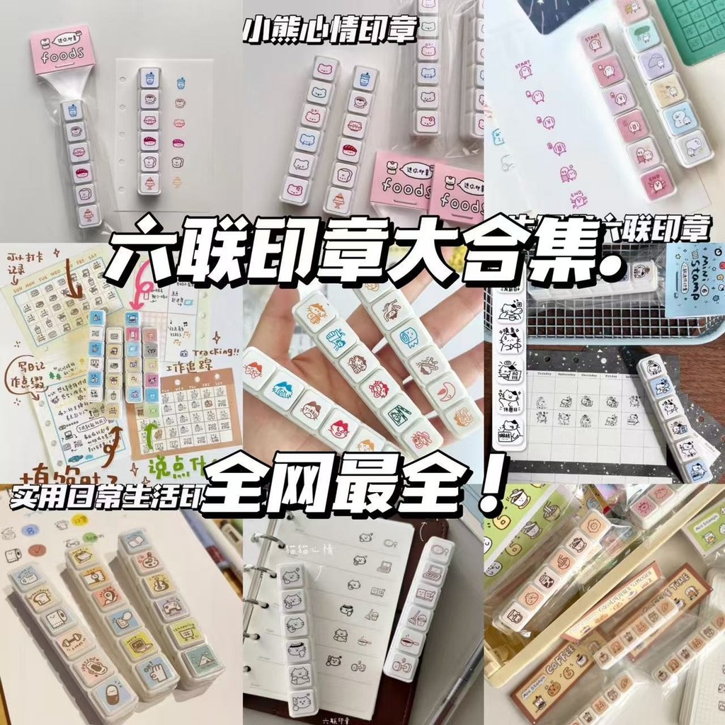 การ์ตูน Six Seal Big Collection คู่มือตกแต่งซีล diy วัสดุน่ารักบันทึกเชิงปฏิบัติ 6.17 TS5P