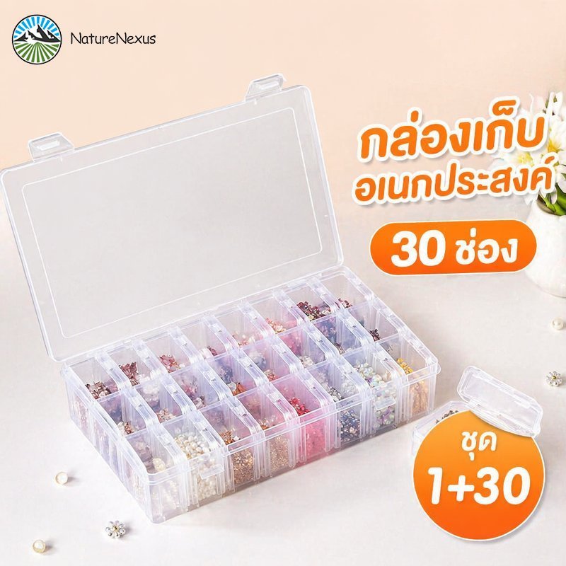 กล่องใส เก็บเครื่องประดับ 30 ช่อง ชุดกล่องเล็ก กันฝุ่น กล่องเก็บอะไหล่ บ้าน พื้นที่จัดเก็บ พลาสติก