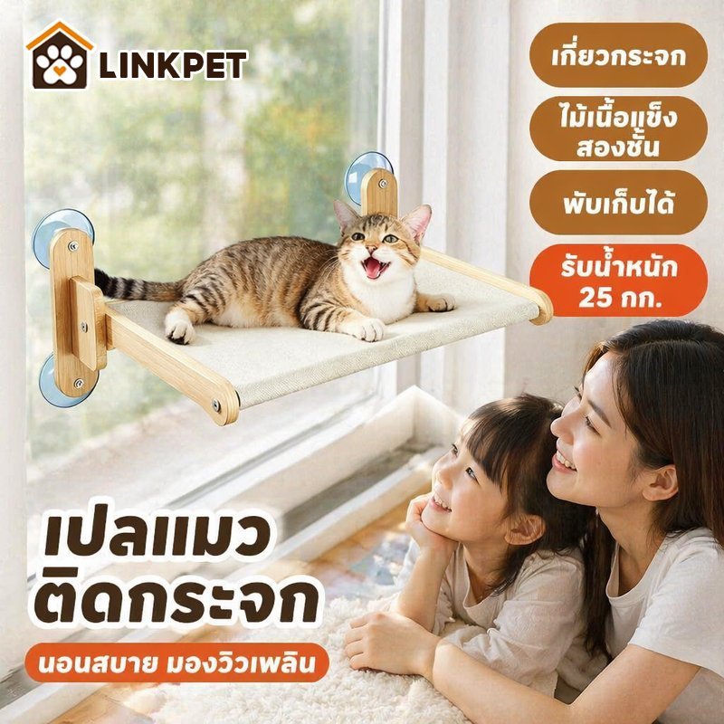 เปลแมวติดกระจก ที่นอนแมวแขวนหน้าต่าง พับได้ ไม้สน ผ้าตาข่าย ระบายอากาศ รับน้ำหนักได้