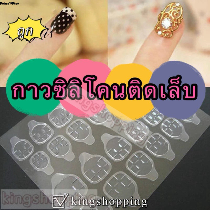 kingshopping (ร้านไทย)JD456 กาวซิลิโคนติดเล็บ ไม่ทำให้หน้าเล็บเสีย ใช้ติดเล็บปลอม กันน้ำติดทน