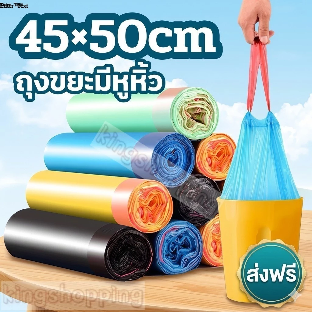 kingshopping LJD05(ร้านไทย)ถุงขยะพลาสติกพร้อมสายหูหิ้ว ขนาด ก.45 * ย.50 Cm. 1ม้วนมี15ถุง (ผลิตภัณฑ์ดูแลบ้าน )