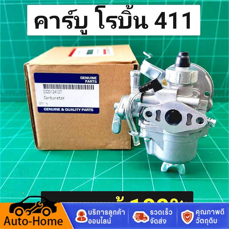 【แท้ 100%】คาร์บู โรบิ้น NB411 แท้ เบิกศูนย์ คาร์บูเรเตอร์ NB411 RBC411 โรบิ้น EC04EA 411 ใส่ Makita RBC411 ได้