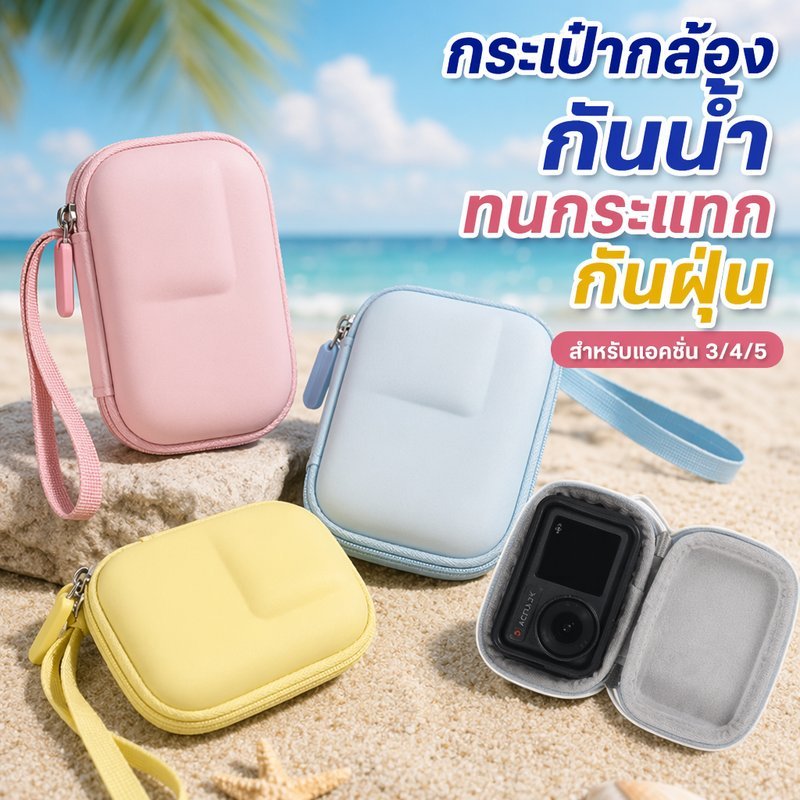 กระเป๋าใส่กล้อง กระเป๋ากันกระแทก กระเป๋ากล้องกันน้ำ กันกระแทก EVA พกพา ซิปคู่ ใส่อุปกรณ์กล้อง แอคชั่นแคม