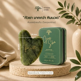 Forestal กัวซา หินเซอร์เพนทีน ยกกระชับ ลดบวม นวดหน้า Serpentine Gua Sha