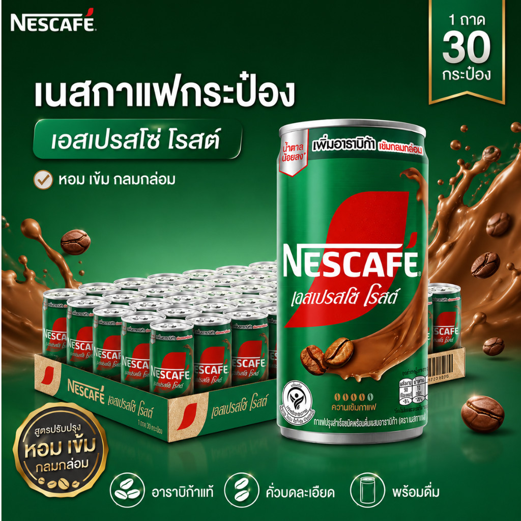 ลดแรงแซงทุกโค้ง เนสกาแฟกระป๋อง สีเขียวเปสเปรสโซ 180 มล ( 1 ถาด 30 กระป๋อง)