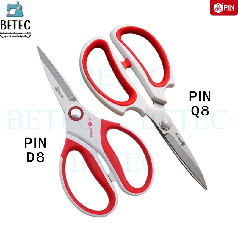 กรรไกร PIN (8 นิ้ว) รหัส D8 / Q8 กรรไกรตัดผ้า/อเนกประสงค์ คมทน (ด้ามจับเคลือบยางสีขาว.เเดง) พร้อมส่ง