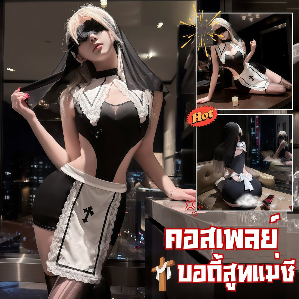 BIG SEXY บอดี้สูทคอสเพลย์ คอสเพลย์แม่ชี คอสเพลย์วันฮาโลวีน (Halloween) M-5XL | 40-100กก. S-870