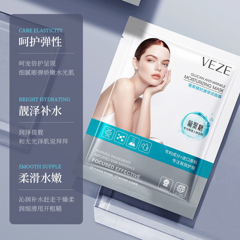 Fanzhen Glucan Anti-Wrinkle Elastic Moisturizing Mask Sheet Moisturizing Mild Moisturizing Brighteni