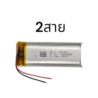 1/2/3/5pcs แบตเตอรี่ Battery 102050 1000mAh 3.7v แบตกล้อง แบตลำโพง สองสาย MP3 MP4 GPS