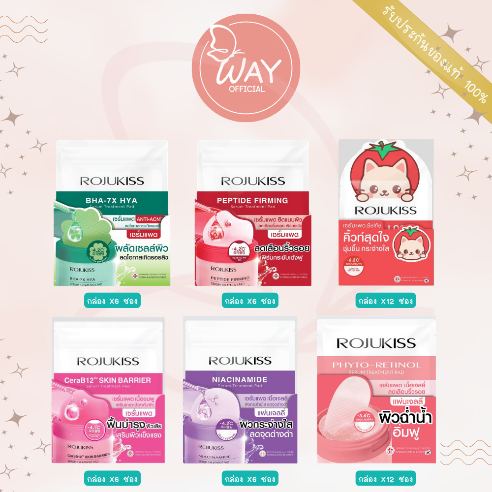 [Way][กล่อง] โรจูคิส เซรั่ม ทรีตเมนต์ แพด Rojukiss Serum Treatment Pad 7g/ 20g