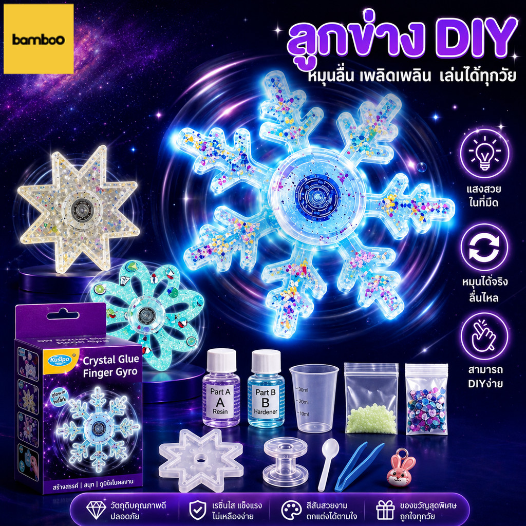 DIY สปินเนอร์เรืองแสงในที่มืด Fidget Spinner ลูกข่าง ไจโร ของเล่นเด็ก ของเล่นนิ้วบรรเทาความเครียด ปลอดภัย ปลอดสารพิษ