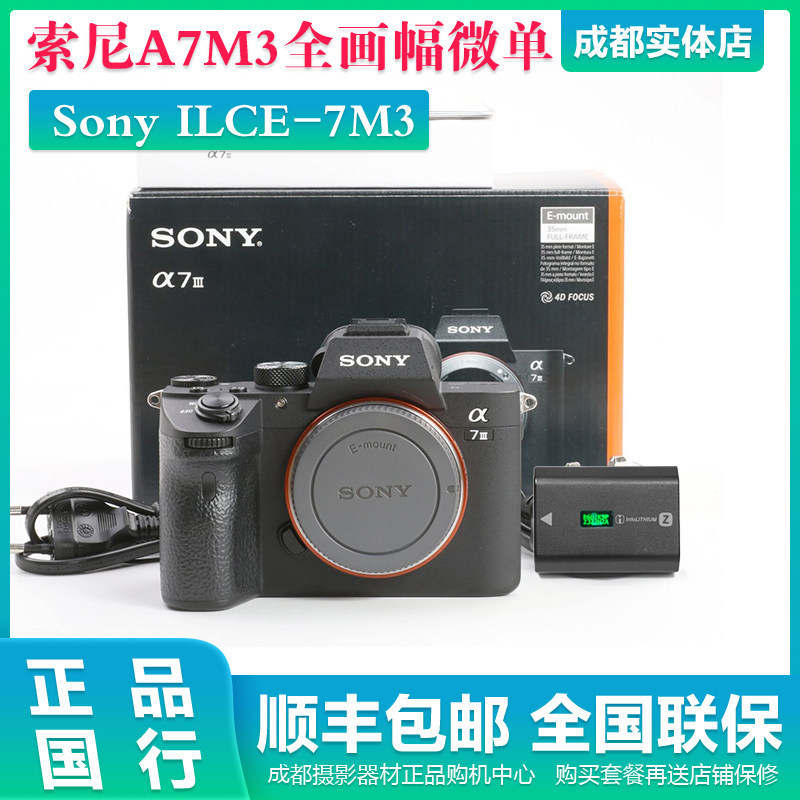 Sony/Sony ILCE-7M3 Body Micro-Single กล้องธุรกิจเดิม A7M3 A73 A7III กรอบรูปเต็ม