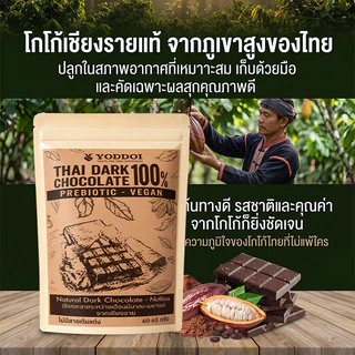 ✨ปราศจากน้ำตาล✨ ดาร์กช็อกโกแลต 100% โกโก้แท้จากเชียงราย / ดาร์กช็อกโกแลต / ปราศจากน้ำตาล / โกโก้ 100% / 0 น้ำตาล 0 ภาระ / ขนมขบเคี้ยวเพื่อสุขภาพ