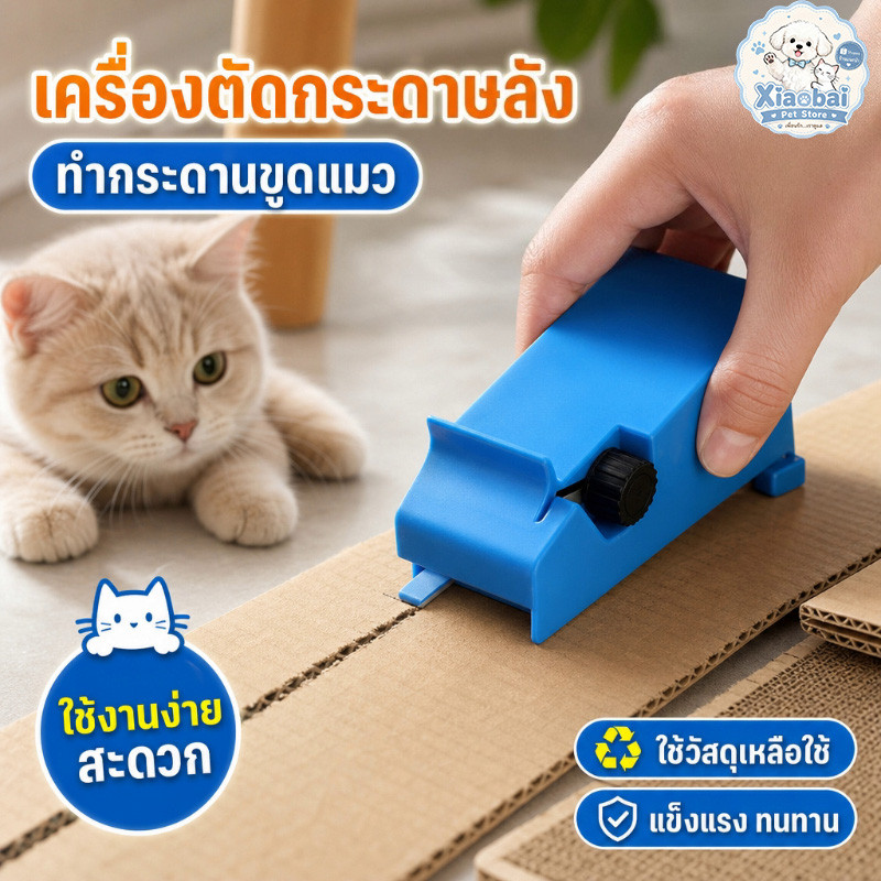 ครื่องตัดกระดาษลัง เครื่องตัดกระดาษแข็ง ใช้กล่องทํากระดานขูดแมว การใช้ขยะ สะดวกเครื่องขูดแมว กระดานขูดเล็บแมว