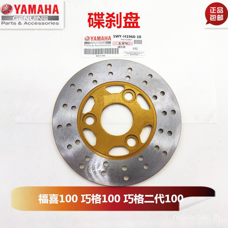ใหม่ Yamaha Fuxi LYM100T LYM100T Qiaoge 100ZY100T-/2/4/6/9 เบรคแผ่นดิสก์เบรคแผ่นดิสก์เบรค WW4W