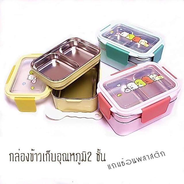 กล่องข้าวปิคนิค กล่องใส่อาหาร 2 ชั้น เก็บอุณหภูมิได้ 4-6 ชม. มาพร้อมช้อนพลาสติก