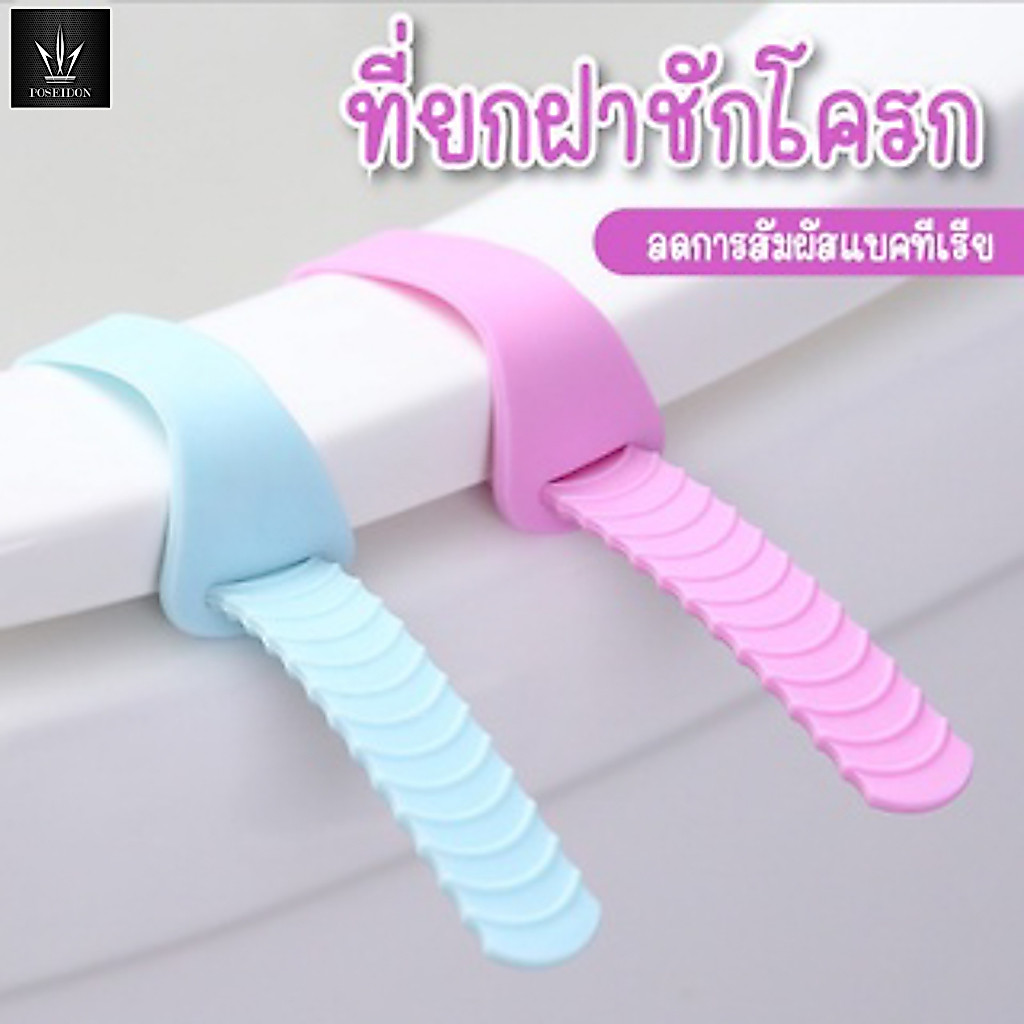 ที่ยกฝาชักโครก ที่ติด   แผ่นพลาสติกสำหรับยกฝาชักโครก