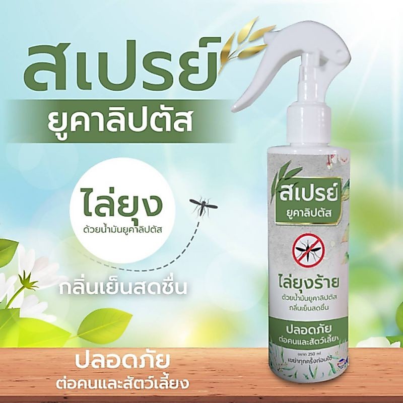 สเปรย์ไล่ยุงกลิ่นยูคาลิปตัส (QU)