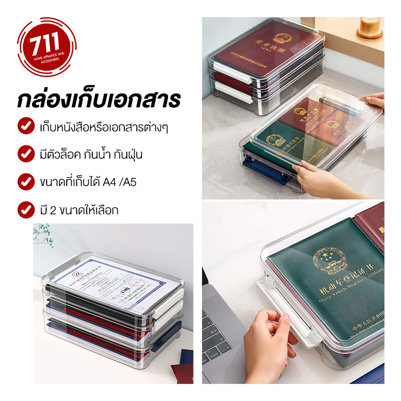 กล่องเก็บเอกสาร A4 มีตัวล็อก กันชื้น กันฝุ่น กล่องเก็บเอกสารสำคัญ กล่องใส กล่องเก็บของ ของใช้ในบ้าน กล่องเก็บของแบบใส