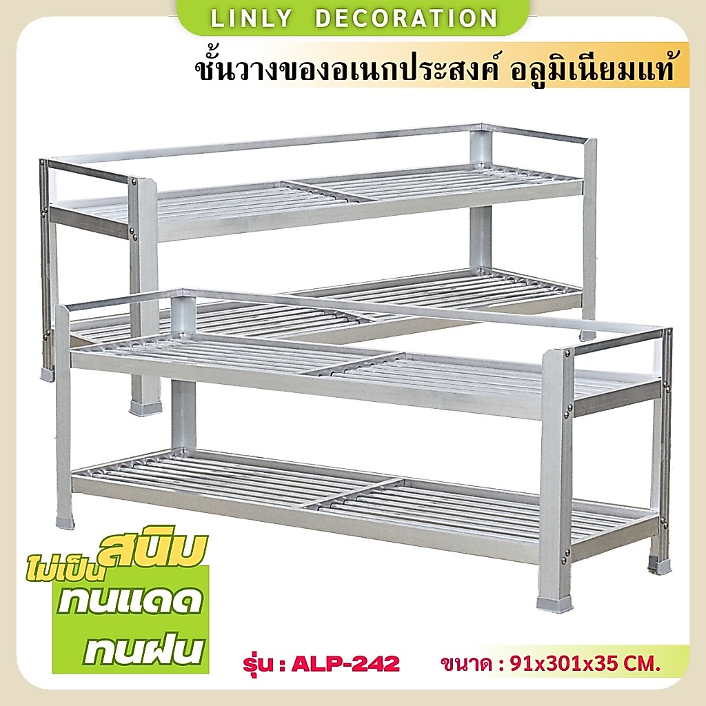 LINLY ชั้นคว่ำจาน 2 ชั้น ชั้นวางของในครัว อลูมิเนียมไม่เป็นสนิม  รุ่น ALP-242 ขนาด 91x31x35 CM.
