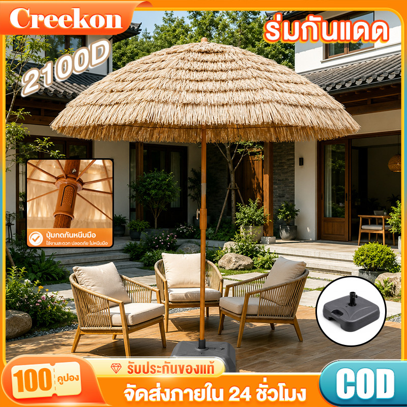 ร่มฟางเทียม ร่มกันแดดสนามใหญ่ 3M ร่มร้านค้ากันแสงUVขนาดใหญ่ ในสวน ตลาดนัด ขายของ สระว่ายน้ำ แม่ค้า ร้านกาแฟ 2100D
