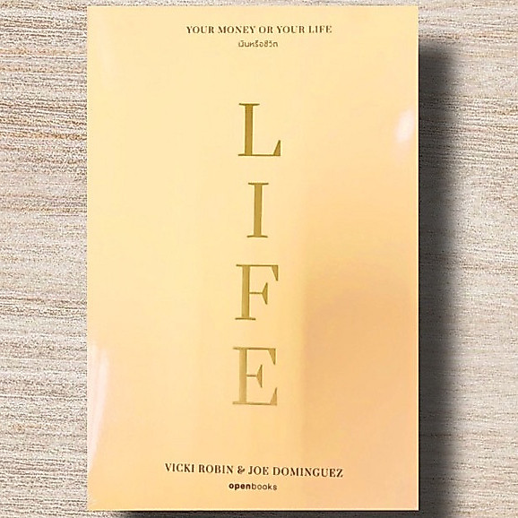 Your Money or Your Life : เงินหรือชีวิต (ฉนับปี 2023)