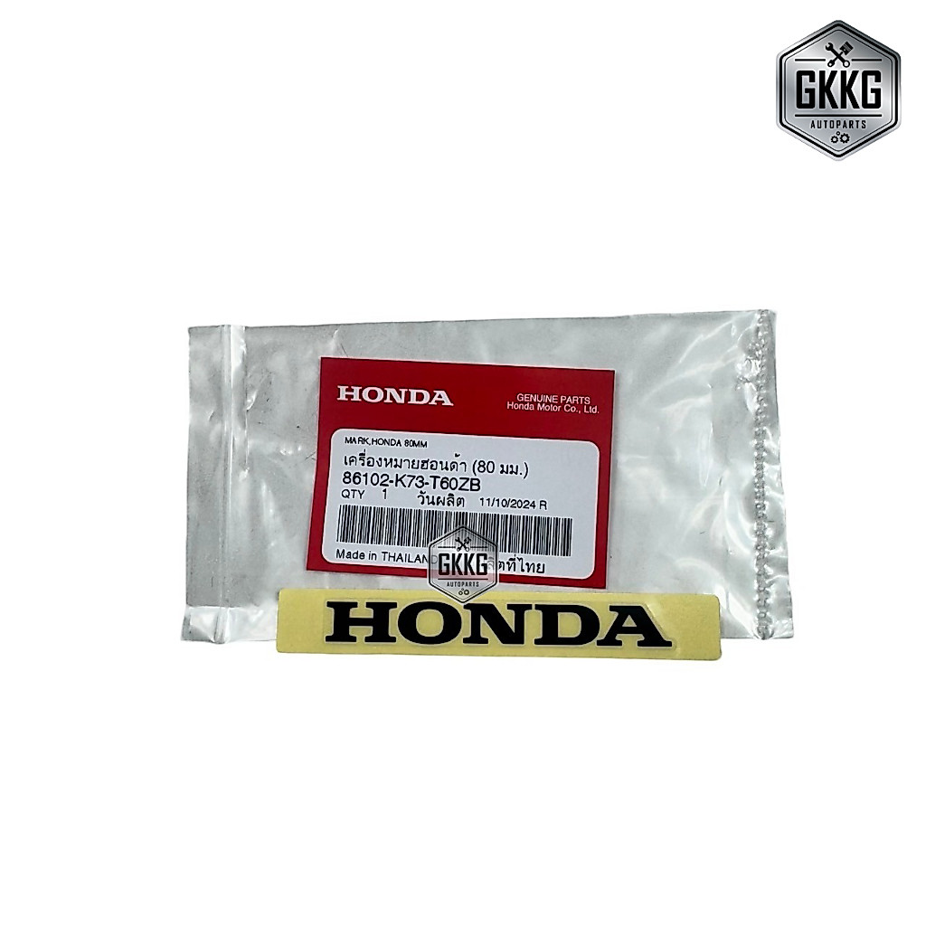 เครื่องหมายฮอนด้า HONDA (ขนาด 80 มม.) รหัสสินค้า 86102-K73-T60ZB