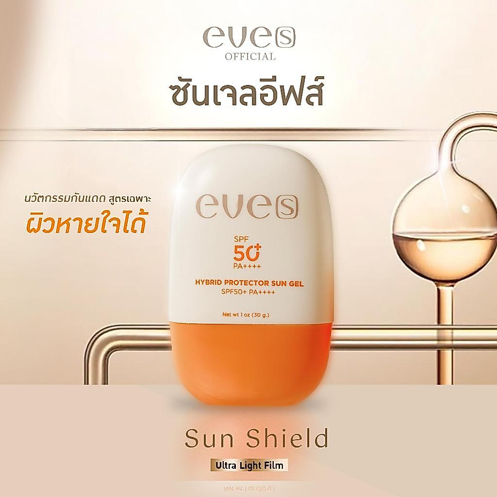 NEW EVE'S กันแดดซันเจล  ครีมกันแดด เนื้อเจล SPF50+ PA+++ ป้องกันผิวจากแสง UVA/UVB แสงสีฟ้า ไม่เหนียว คุมม