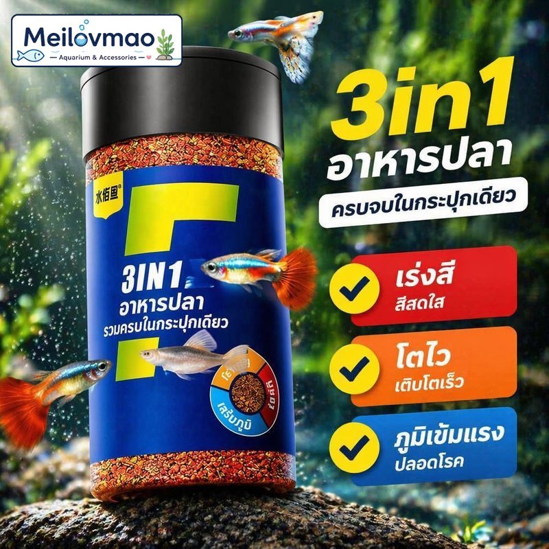 Meilovmao อาหารปลากัด อาหารปลาหางนกยูง อาหารปลาสวยงาม โปรตีนสูง ไม่ทำให้น้ำขุ่น สูตรเร่งสี 100 มล