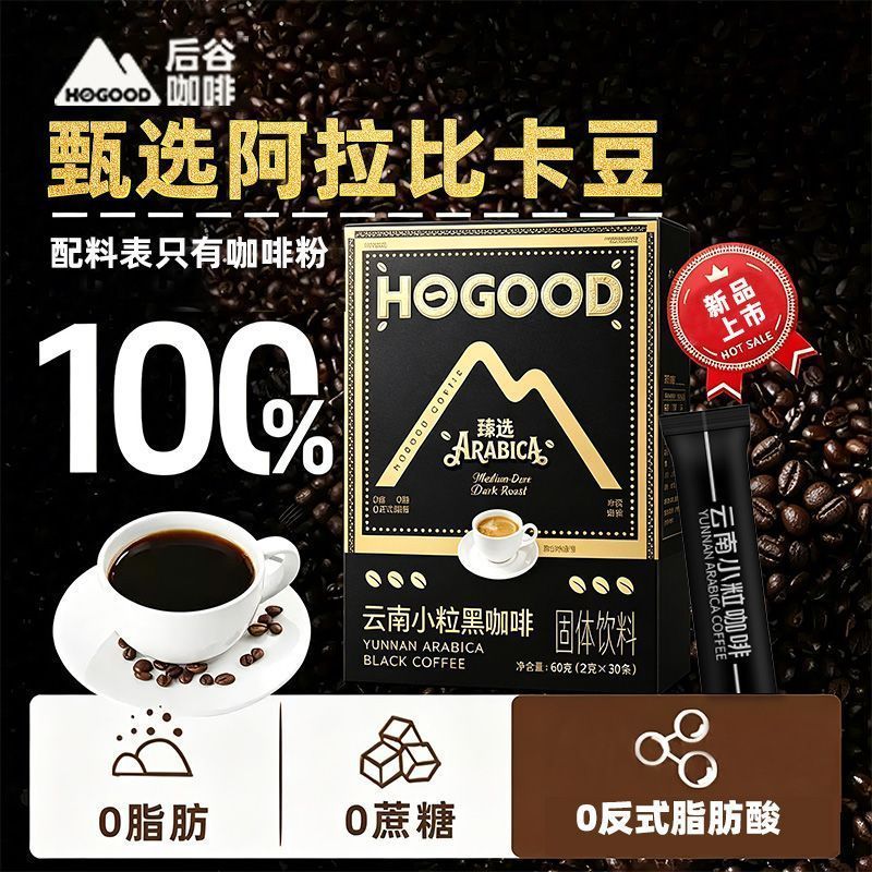 Back Valley Coffee Classic Black Coffee 0 Candy 0 Fat Champion 33 Yunnan Small Grain American Instan
