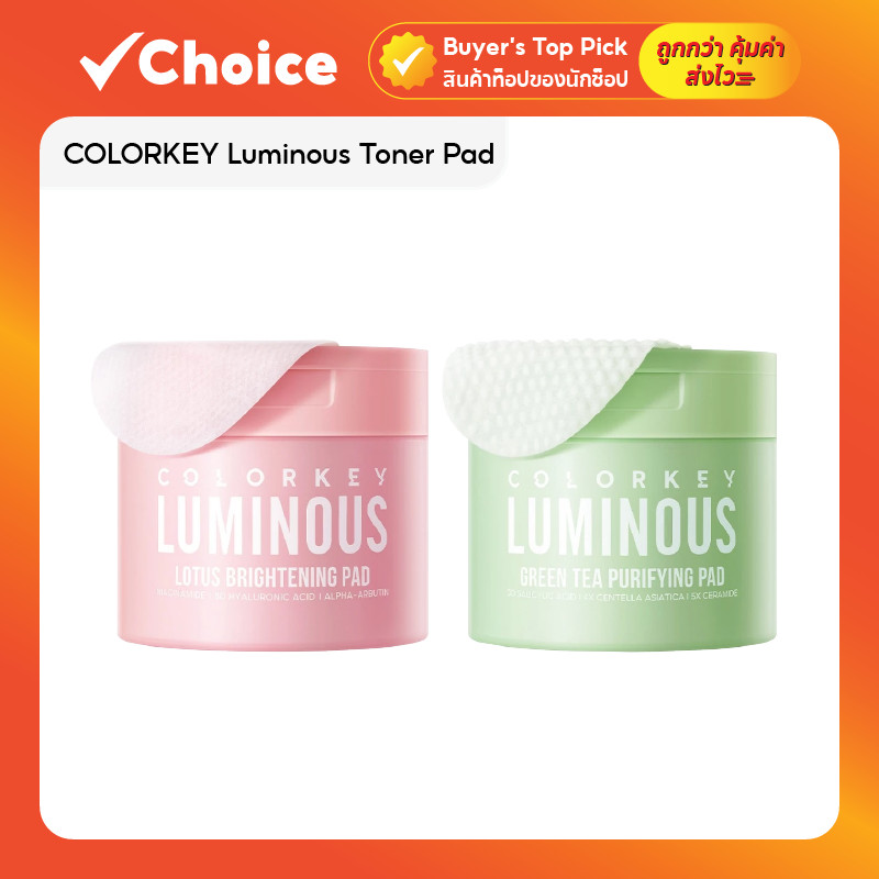COLORKEY Luminous Toner Pad แผ่นโทนเนอร์บำรุงผิว เติมความชุ่มชื้น ปลอบประโลมผิว พร้อมปรับผิวภายใน 3 นาที