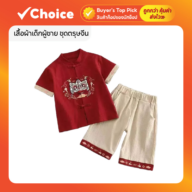 เสื้อผ้าเด็กผู้ชาย ชุดตรุษจีน ชุดปีใหม่สีแดง ชุดฮั่นฝูจีน เสื้อและกางเกง สำหรับเด็กอายุ 1-7 ปี รุ่น PFS