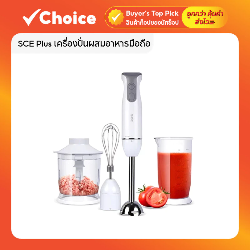 SCE Plus เครื่องปั่นผสมอาหารมือถือ 3 in 1 รุ่น HB-A1 กำลังไฟ 400W ปรับความเร็ว 2 ระดับ
