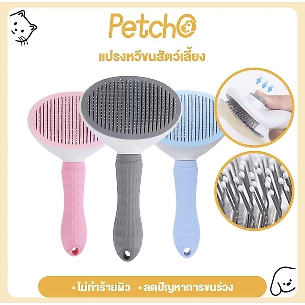 หวีแมว หวีสุนัข แปรงขนสัตว์​เลี้ยง​