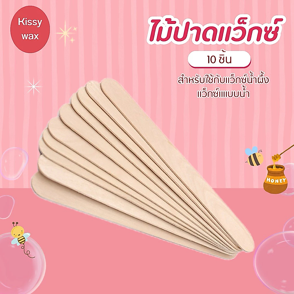 [ ไม้ปาดแว๊กซ์ 10 ไม้ ] ไม้ปาดแว็กซ์กำจัดขน สำหรับใช้กับ แว๊กซ์น้ำตาล แว๊กซ์น้ำผึ้ง 10ไม้